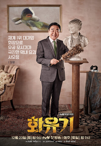 Hwayugi